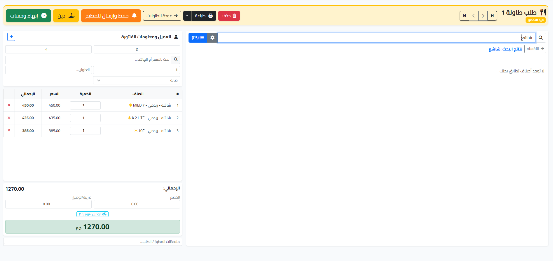 نقطة بيع المطاعم